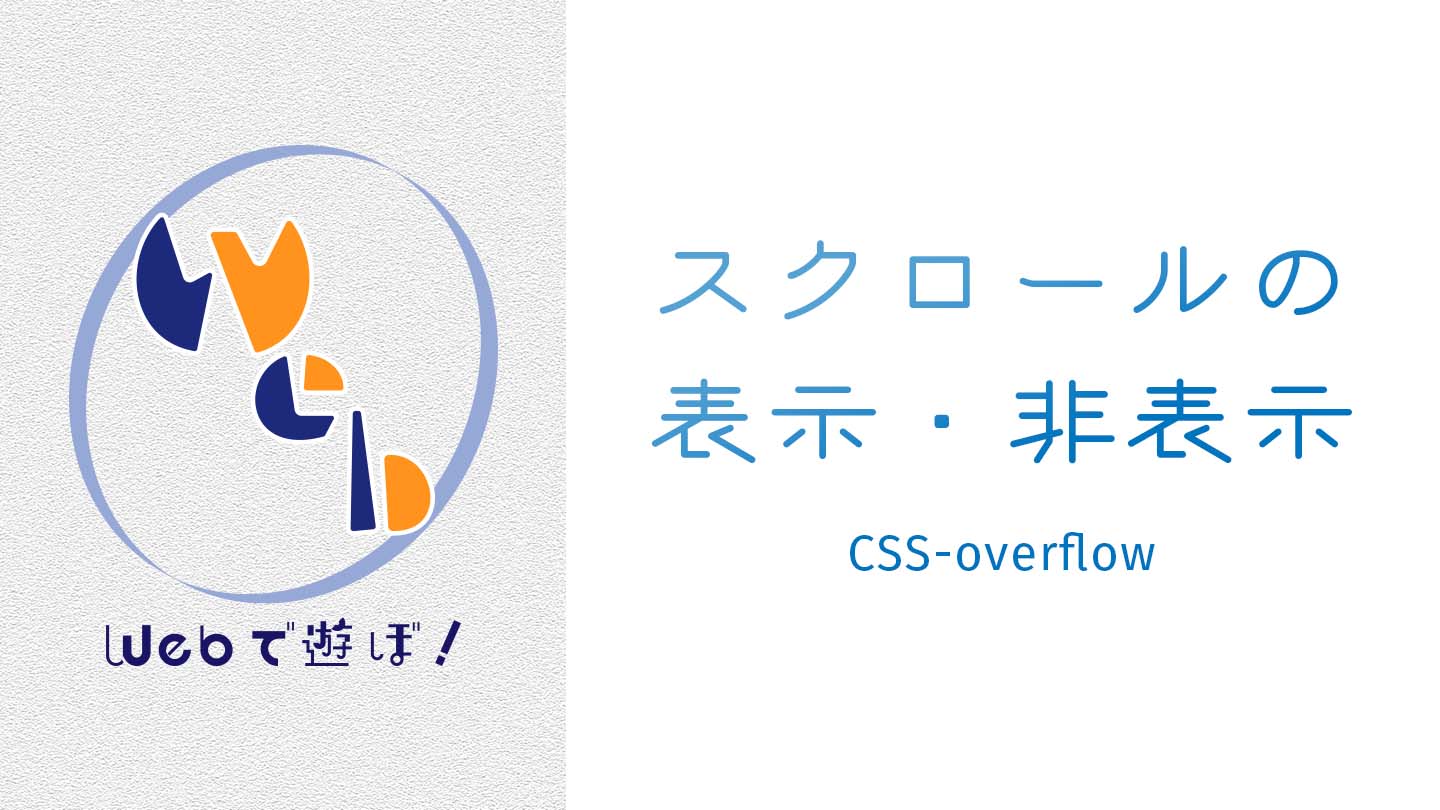 CSS：overflowプロパティの解説動画リンク