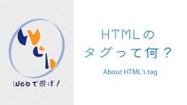 HTMLのタグの記事サムネイル