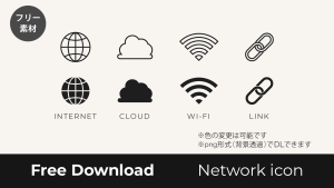 ネットワーク系のアイコンダウンロードページのサムネイル