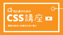 要素の非表示についての記事サムネイル