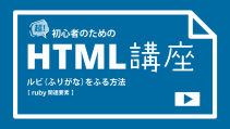 ルビを振る方法の記事サムネイル