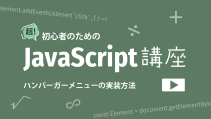 ハンバーガーメニュー実装方法の記事サムネイル