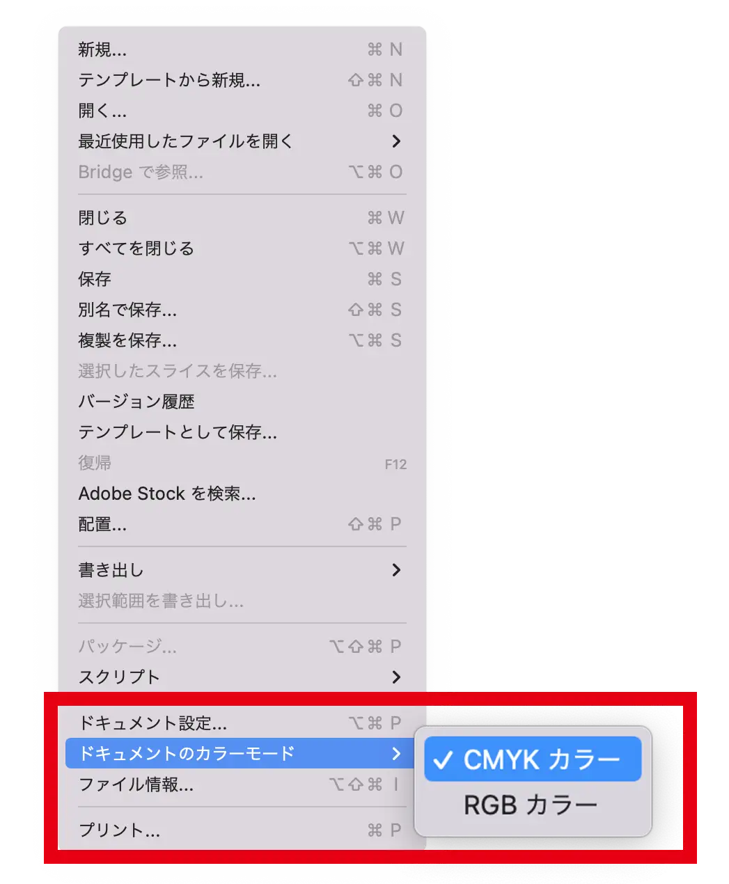 【ファイル】メニューから、ドキュメントのカラーモード→CMYKを選択