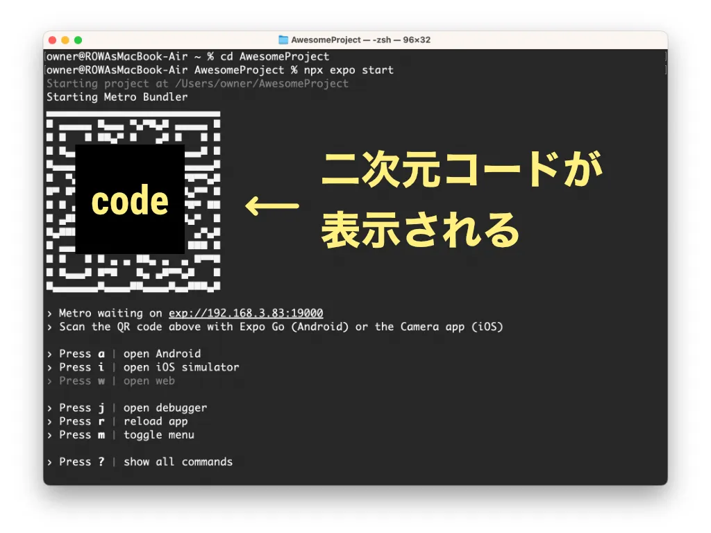 npx expo start と入力するとターミナルに二次元コードが表示される