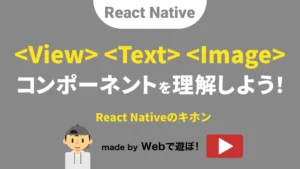 【React Nativeの基本】View、Text、Imageコンポーネントの使い方