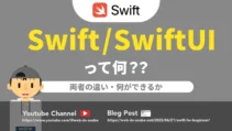 Swift/SwiftUIの基本についての記事サムネイル