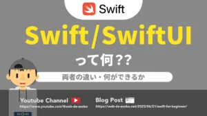 Swift/SwiftUIの基本についての記事サムネイル