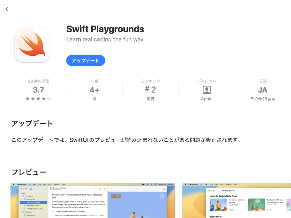 Swift PlaygroundsのAppStoreページのスクリーンショット