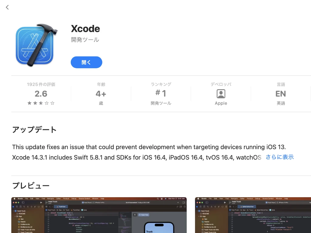 XcodeのAppStoreページのスクリーンショット