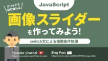 画像スライダーの実装方法