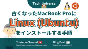 古くなったMacBook ProにUbuntuをインストールする手順の記事サムネイル