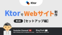 KtorでWebサイト制作 第1回セットアップ編