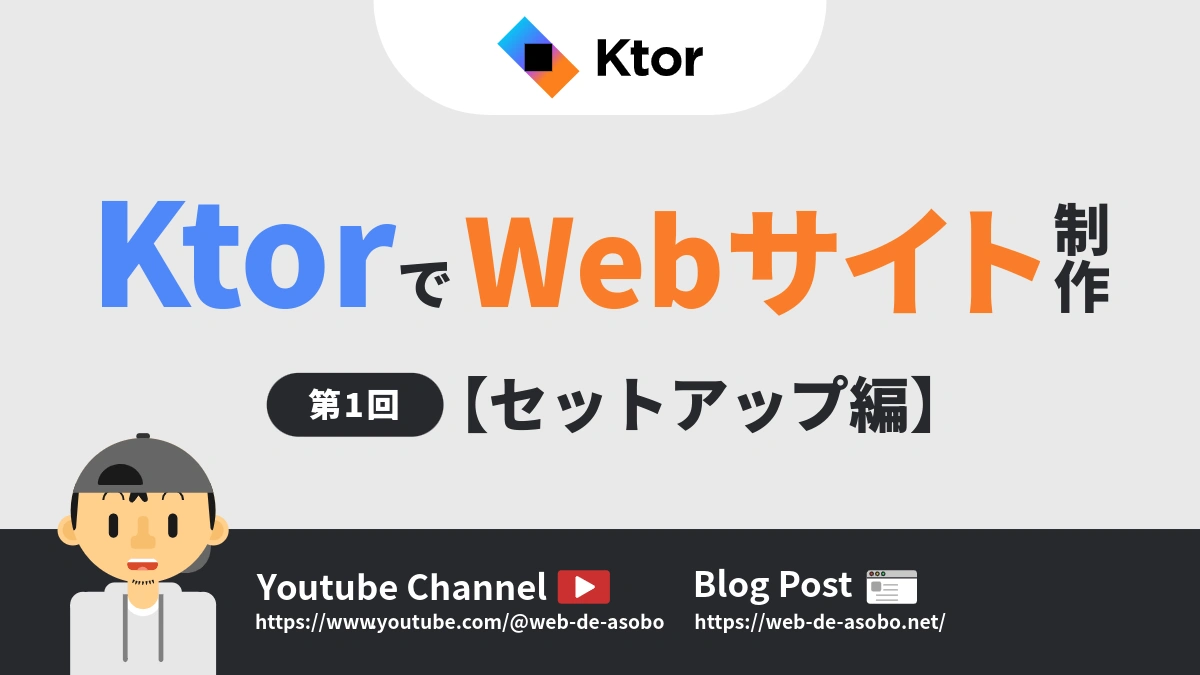 KtorでWebサイト制作を行う方法（セットアップ編）の解説動画リンク